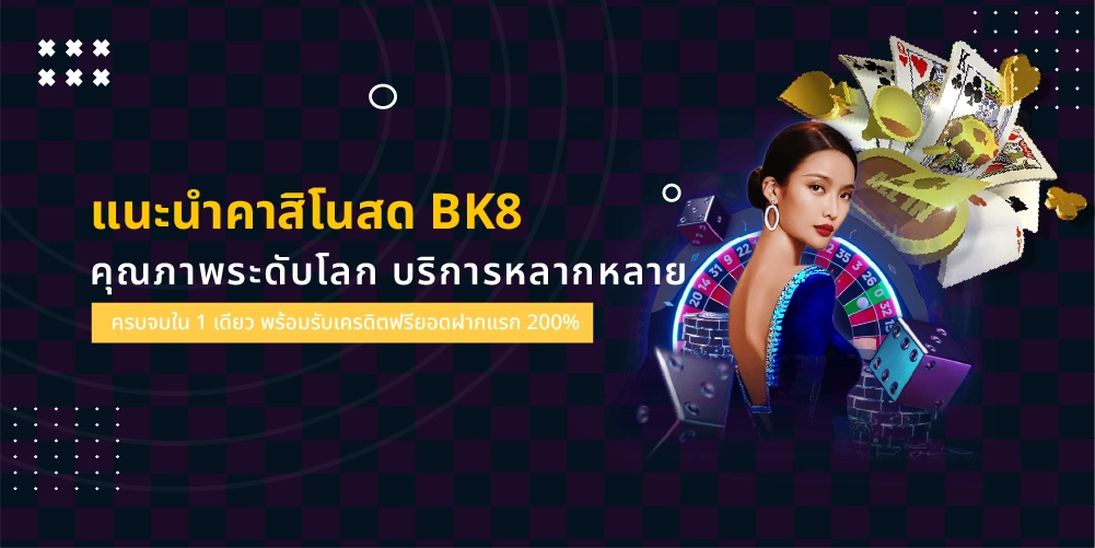 บริการ คาสิโนสด