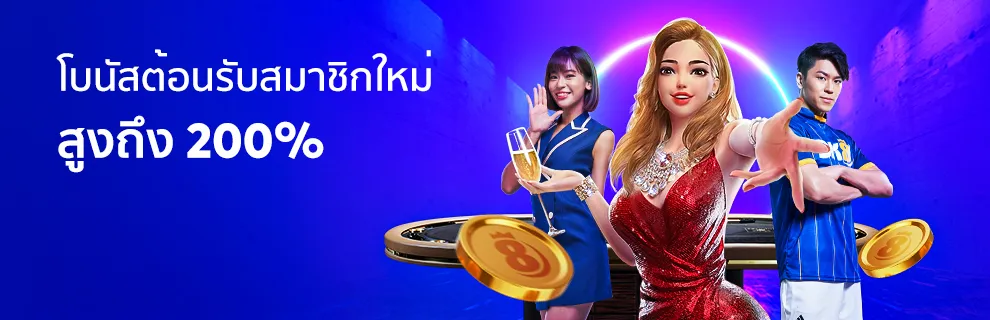 สมัคร bk8 รับทันทีโบนัส 200%